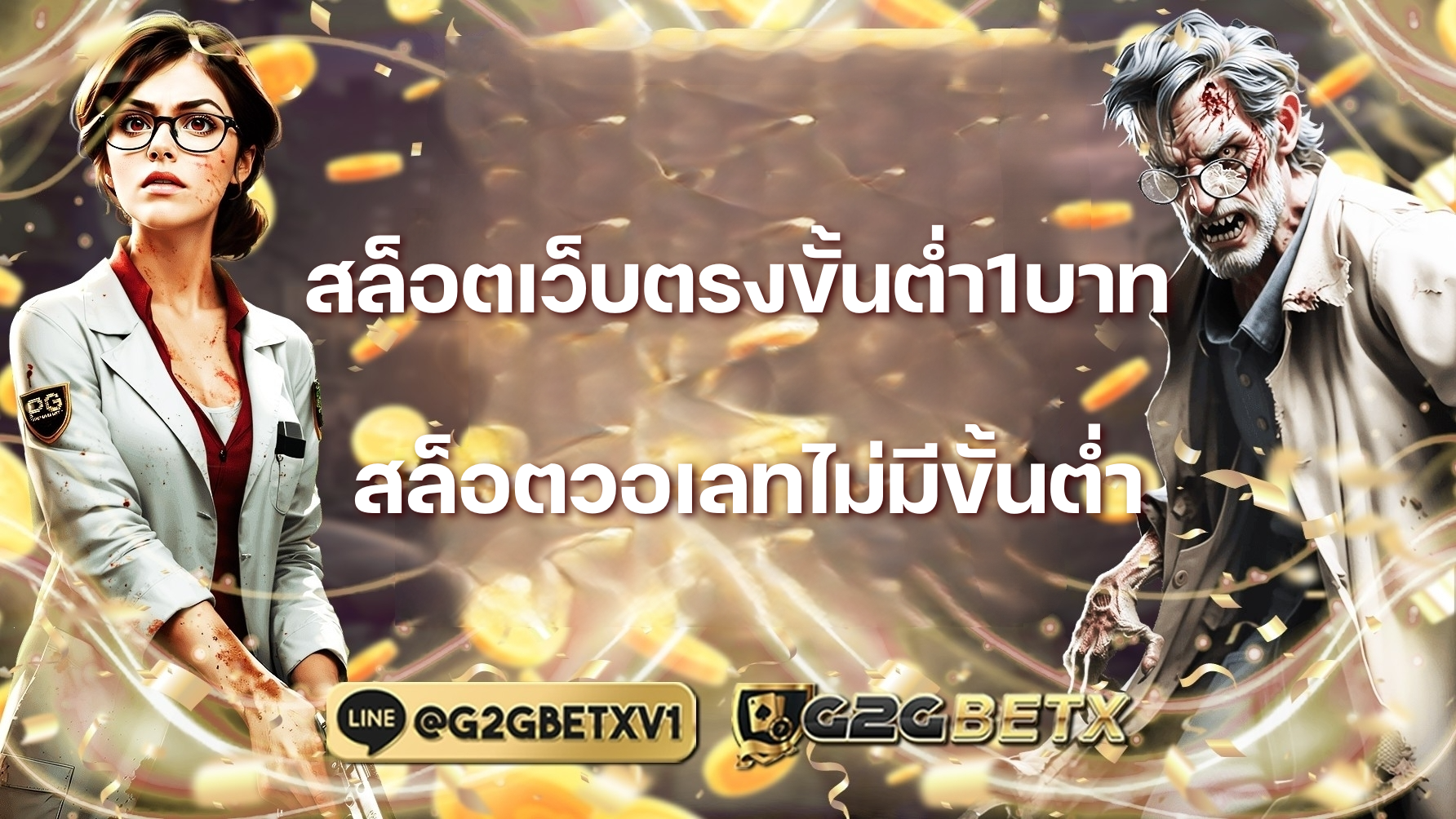 สล็อตเว็บตรงขั้นต่ำ1บาท สล็อตวอเลทไม่มีขั้นต่ำ