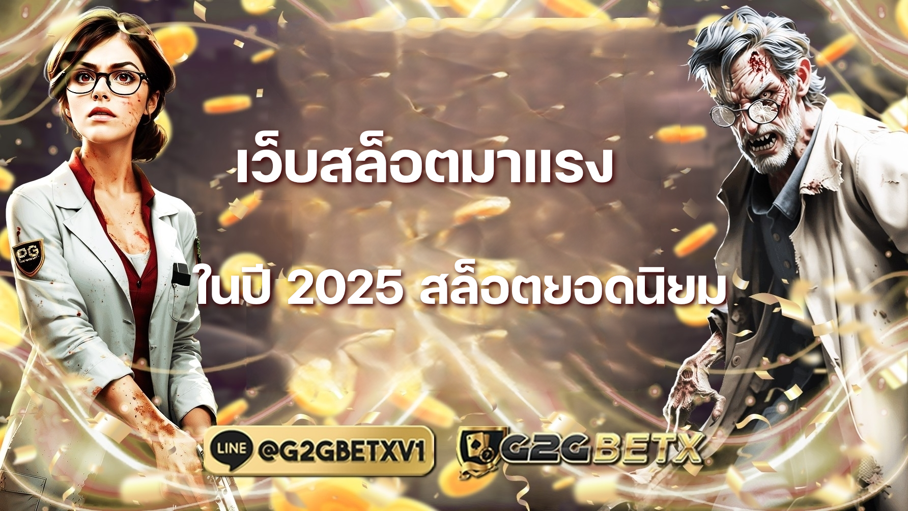 เว็บสล็อตมาแรง ในปี 2024 สล็อตเว็บตรง ยอดนิยม ไม่ผ่านเอเย่นต์